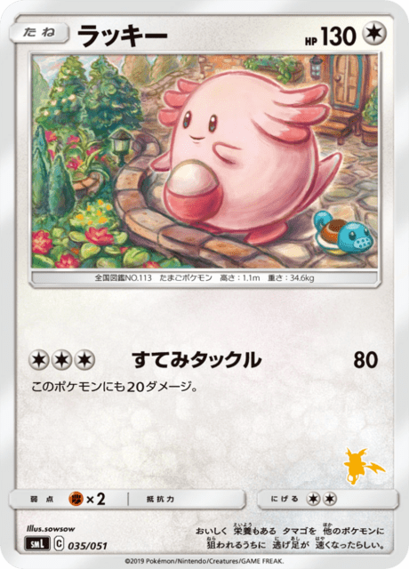 ラッキー
