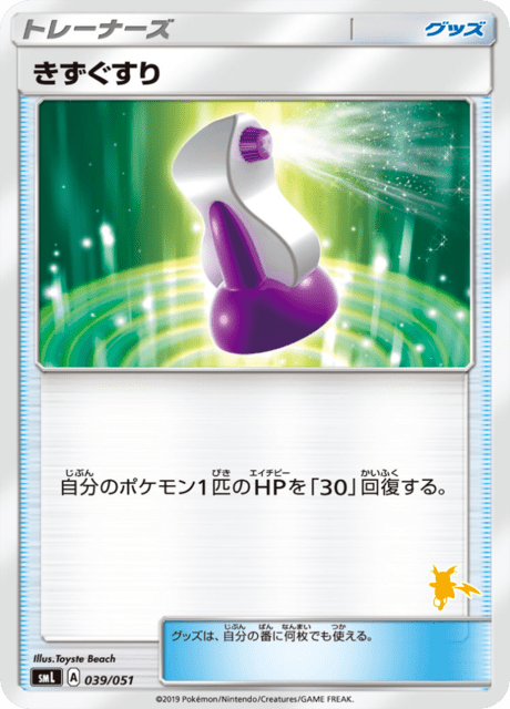 きずぐすり