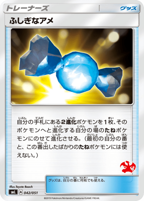 ふしぎなアメ