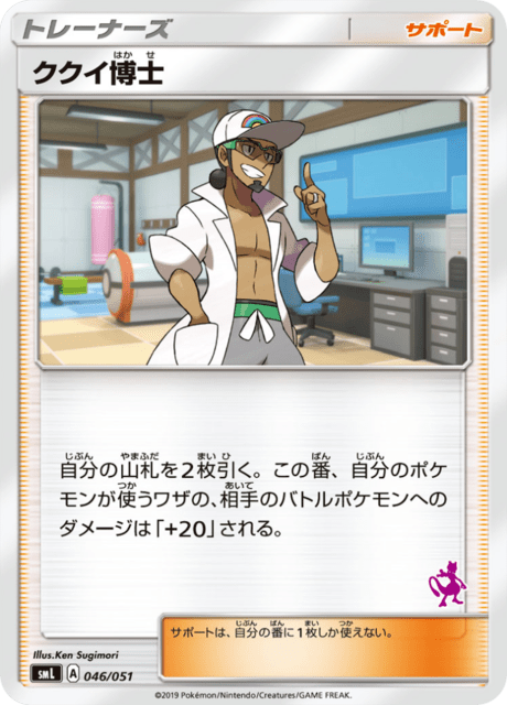 ククイ博士