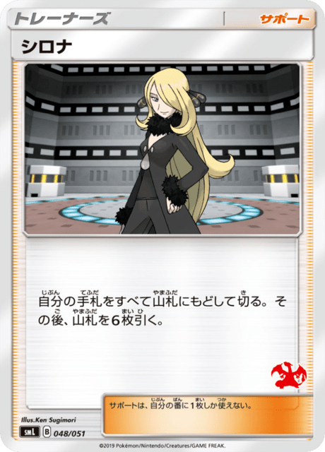 シロナ