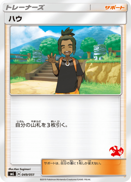 ハウ