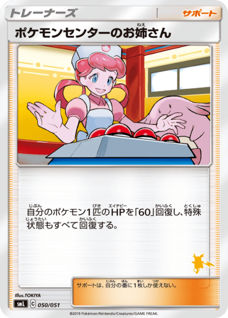 ポケモンセンターのお姉さん