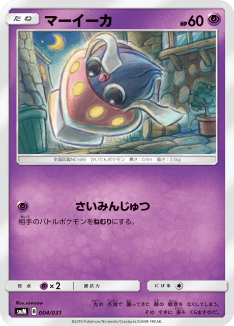 マーイーカ
