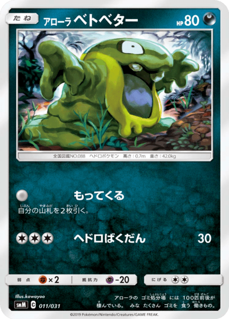 アローラベトベター
