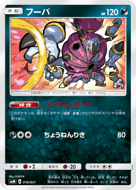 フーパ