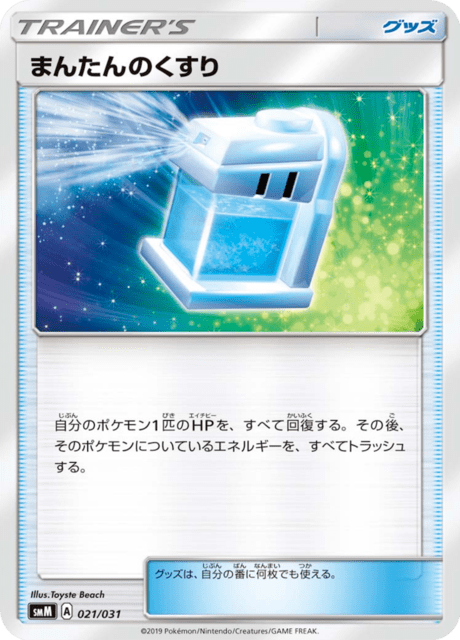 まんたんのくすり