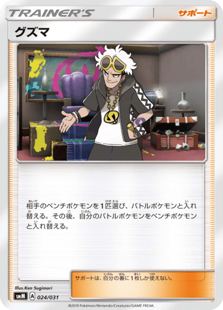 グズマ