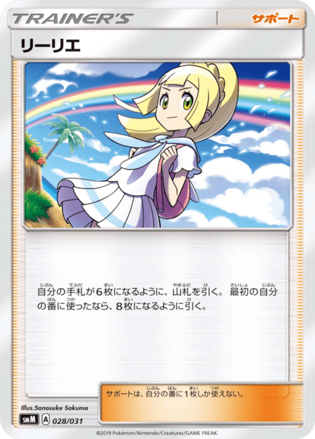 リーリエ