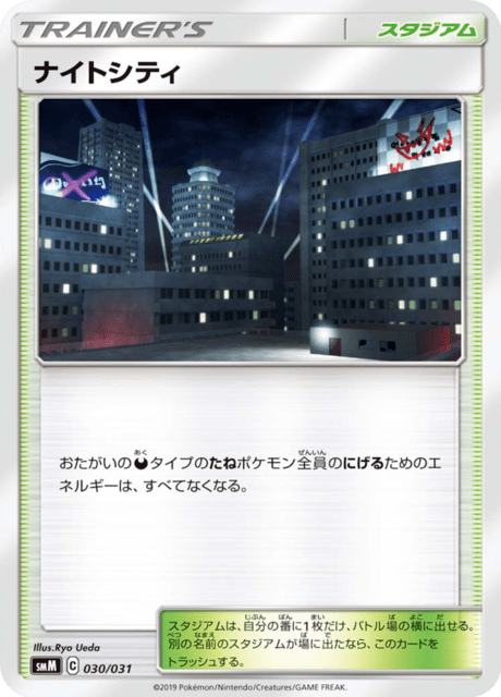 ナイトシティ
