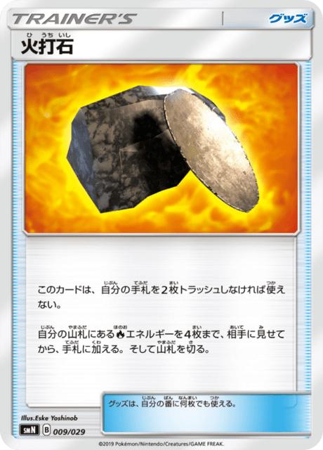 火打石
