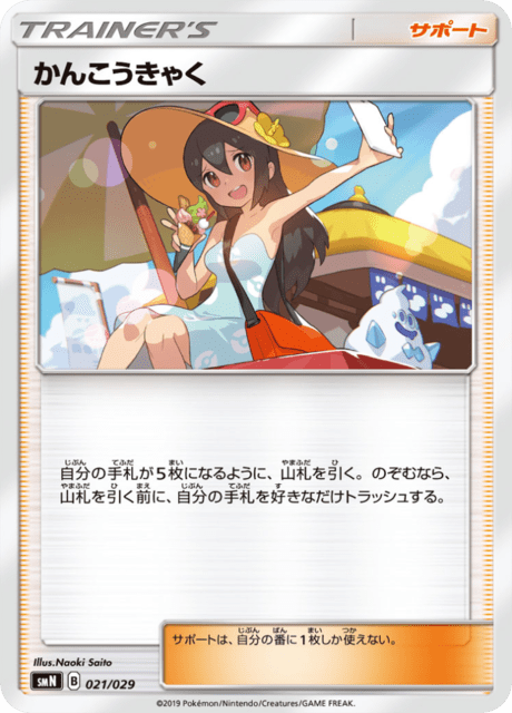 かんこうきゃく