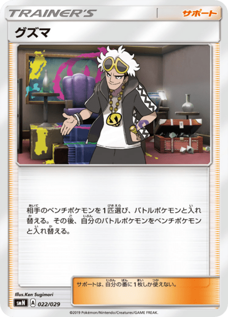 グズマ