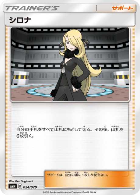 シロナ