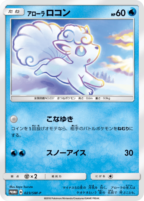 アローラロコン