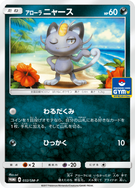 アローラニャース