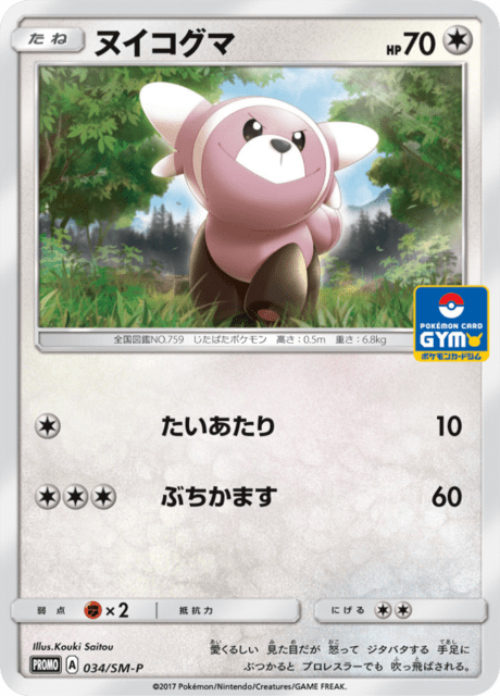 ヌイコグマ