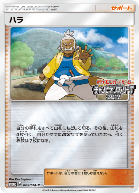 ハラ