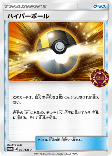ハイパーボール
