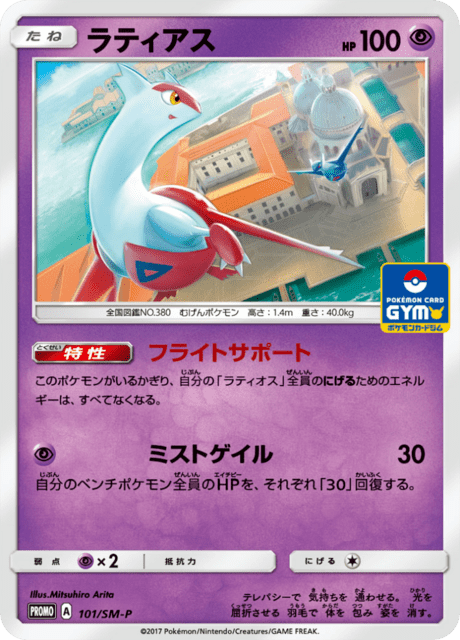 ラティアス