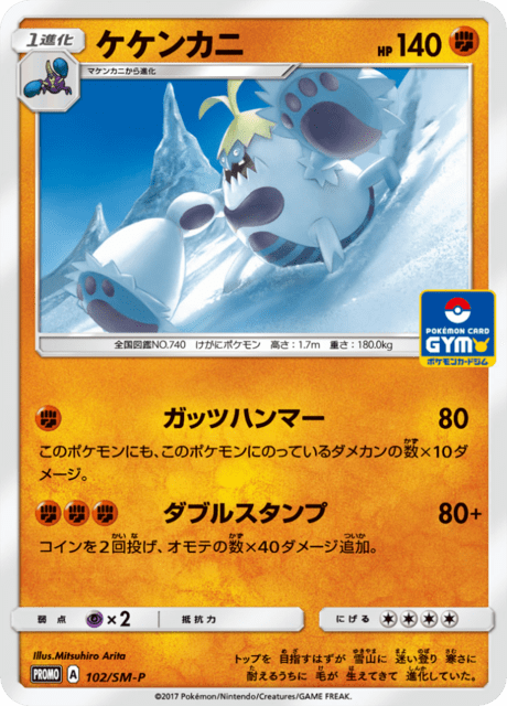ケケンカニ