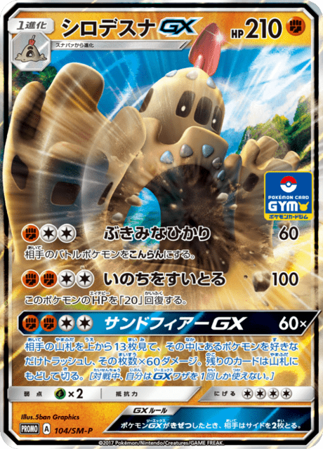 シロデスナGX