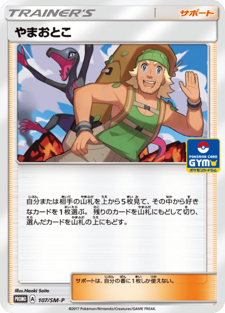 やまおとこ