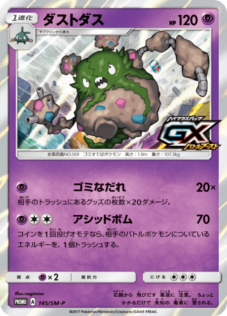 ダストダス