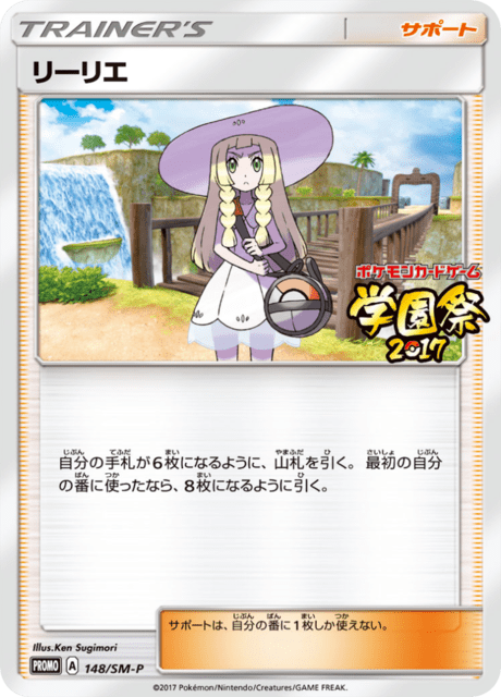 リーリエ