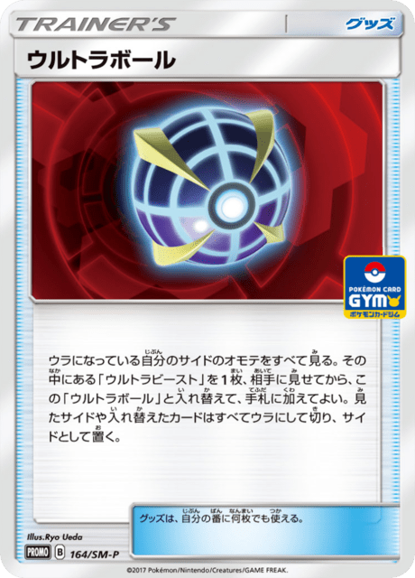 ウルトラボール
