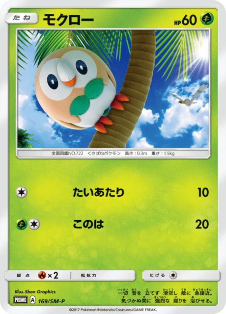 モクロー