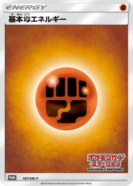 基本闘エネルギー