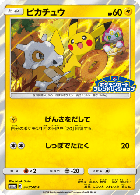 ピカチュウ