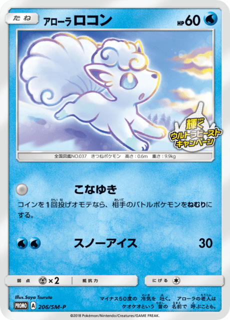アローラロコン