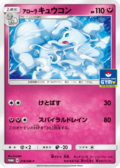 アローラキュウコン