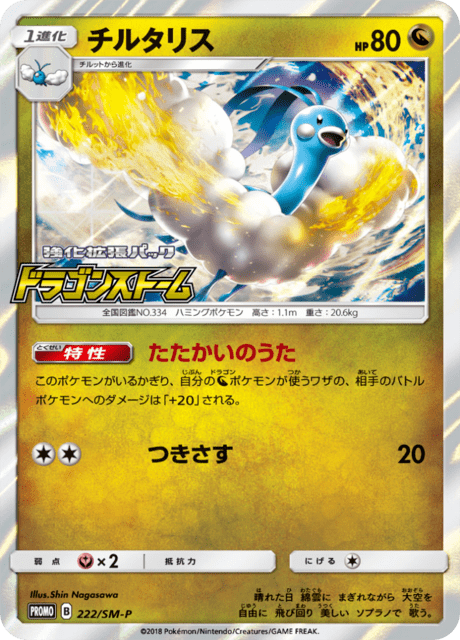 チルタリス