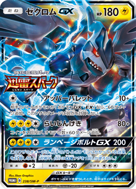 ゼクロムGX