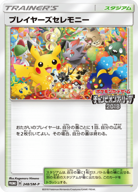 プレイヤーズセレモニー