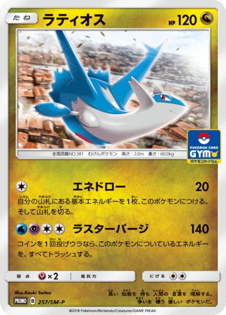ラティオス