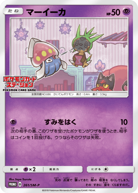 マーイーカ