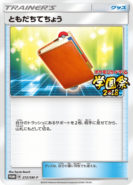ともだちてちょう
