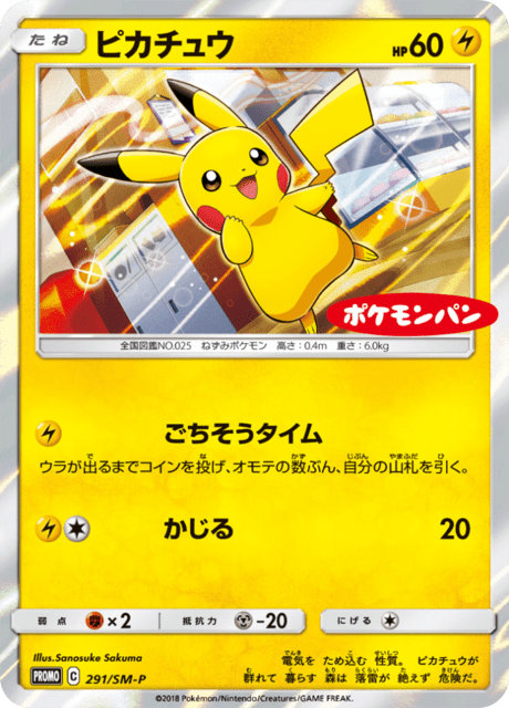 ピカチュウ