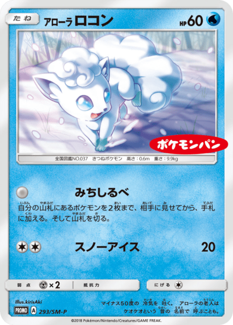 アローラロコン