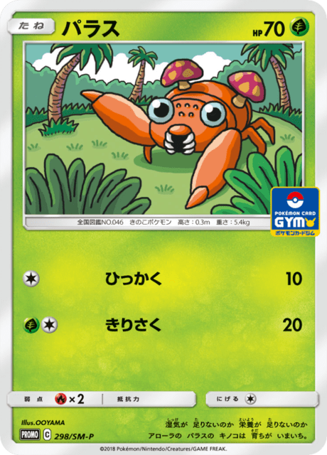 パラス