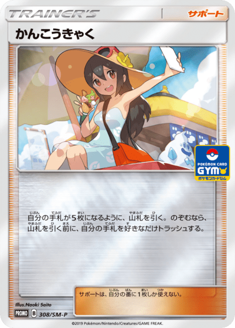 かんこうきゃく