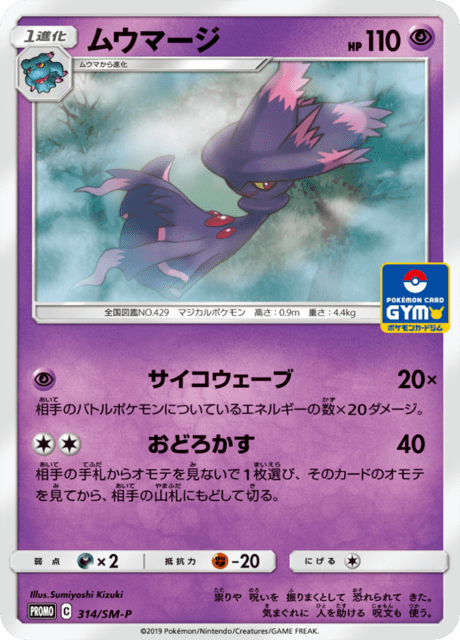 ムウマージ