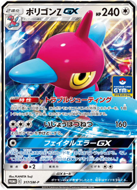 ポリゴンZGX