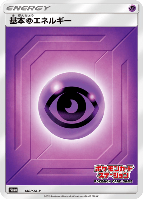 基本超エネルギー