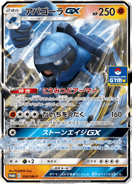 アバゴーラGX