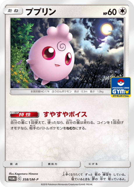 ププリン